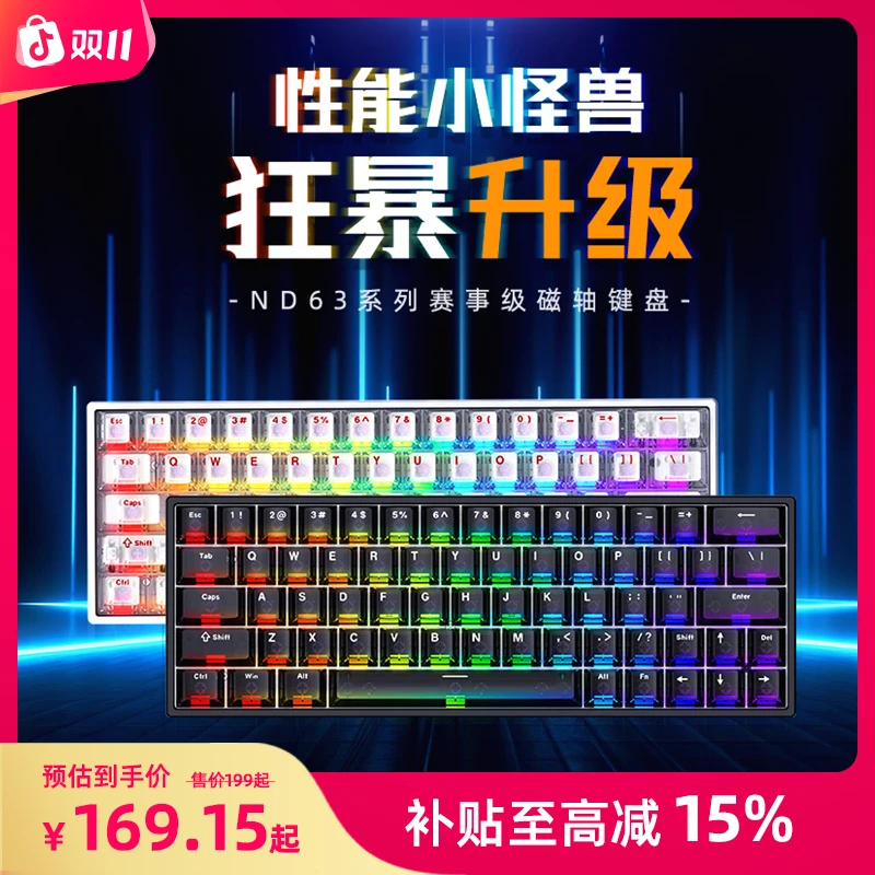 【双11减15%】艾石头ND63磁轴键盘有线电竞级480芯片游戏用键盘推荐