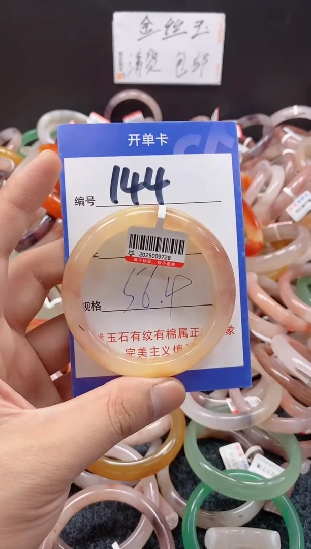 未镶嵌手镯石英质玉(金丝玉)144