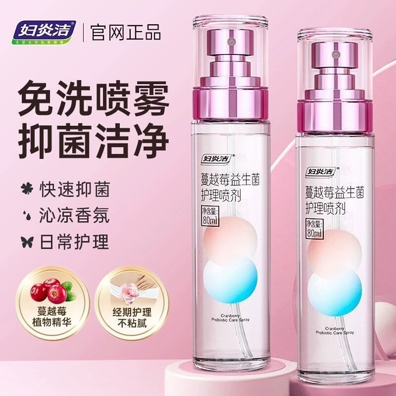 妇炎洁蔓越莓益生菌护理喷剂止痒抑菌私密免洗清洁外阴喷雾护理液