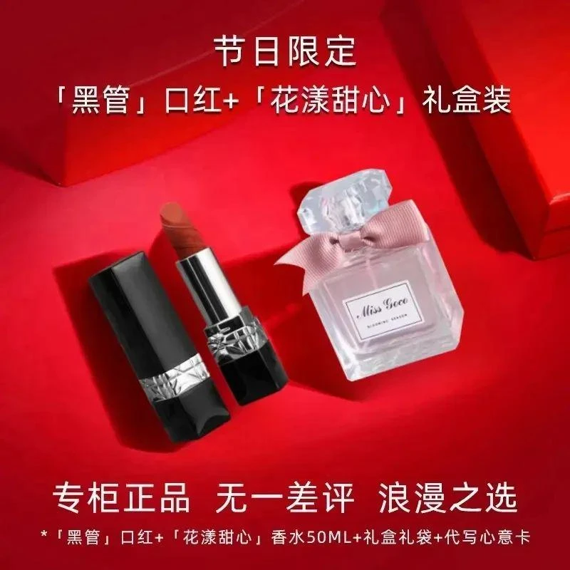 【官方正品】Dirc花漾红唇礼盒口红香水限定礼盒送女友送老婆女神礼
