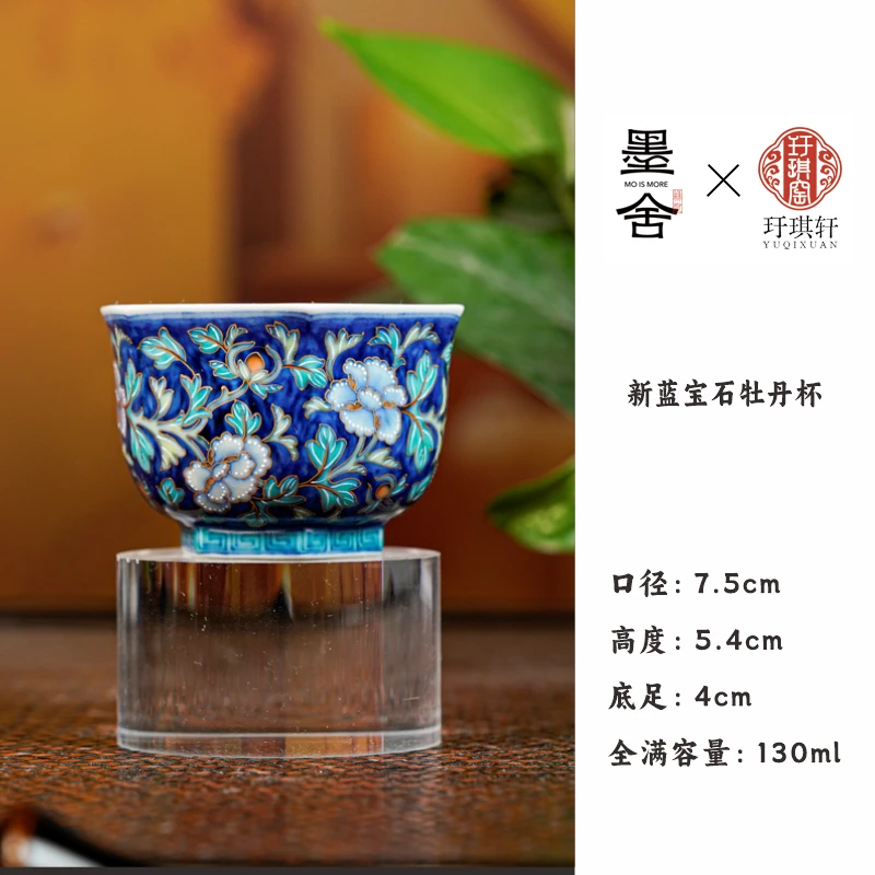 【栗子严选】玗琪轩新蓝宝石牡丹杯 yqx357