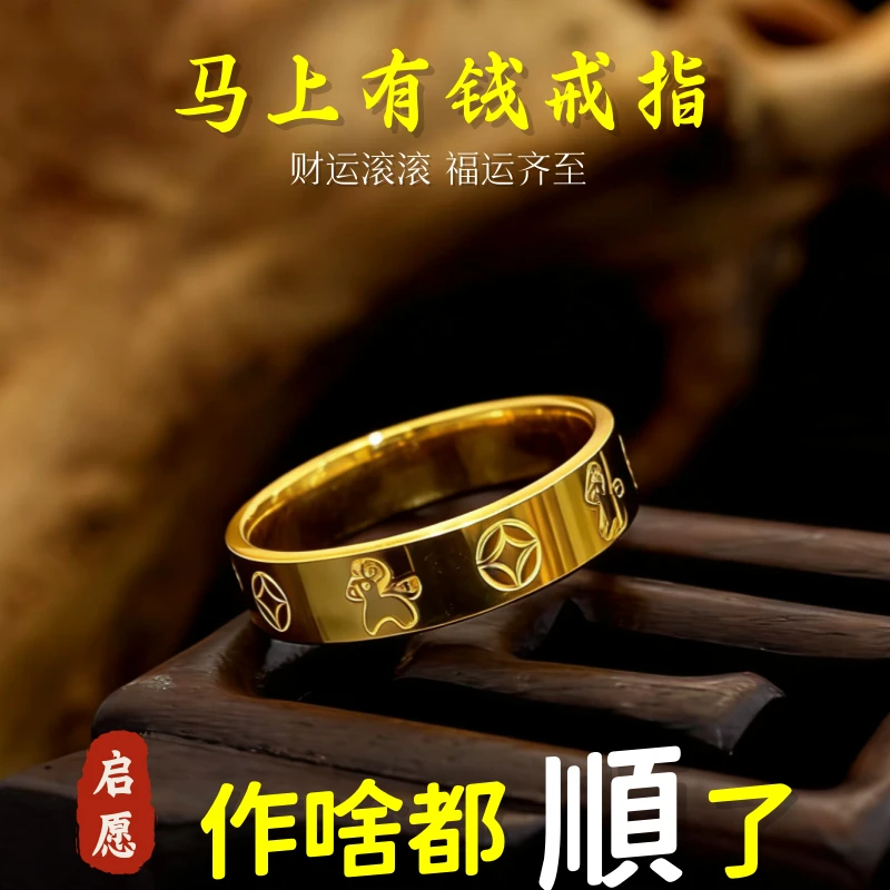 钛钢戒指 2026年新款马上有钱戒指好运暴富钛钢保色男女
