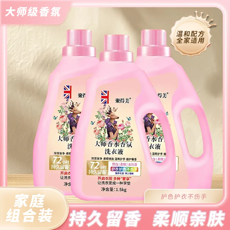 【拍一发三】大师香氛洗衣液持久留香洁净柔顺深层护色TY