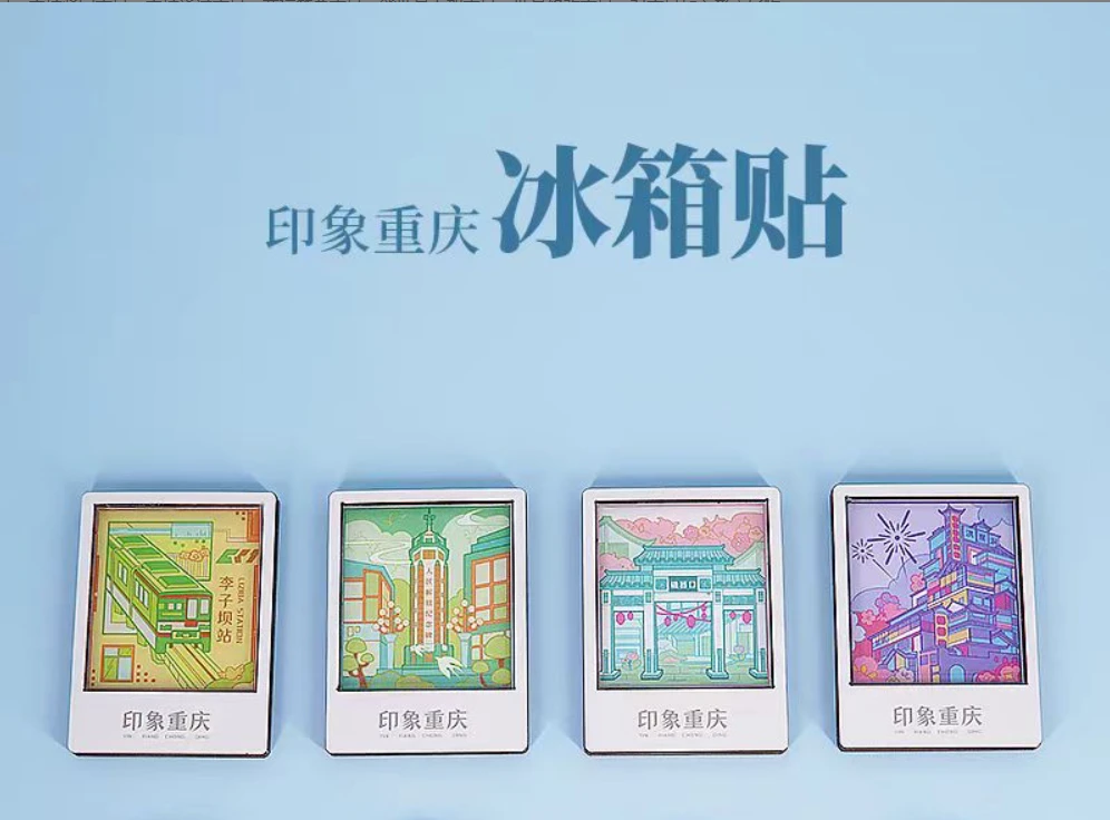 青壹坊-印象重庆-木质冰箱贴-0482-0360