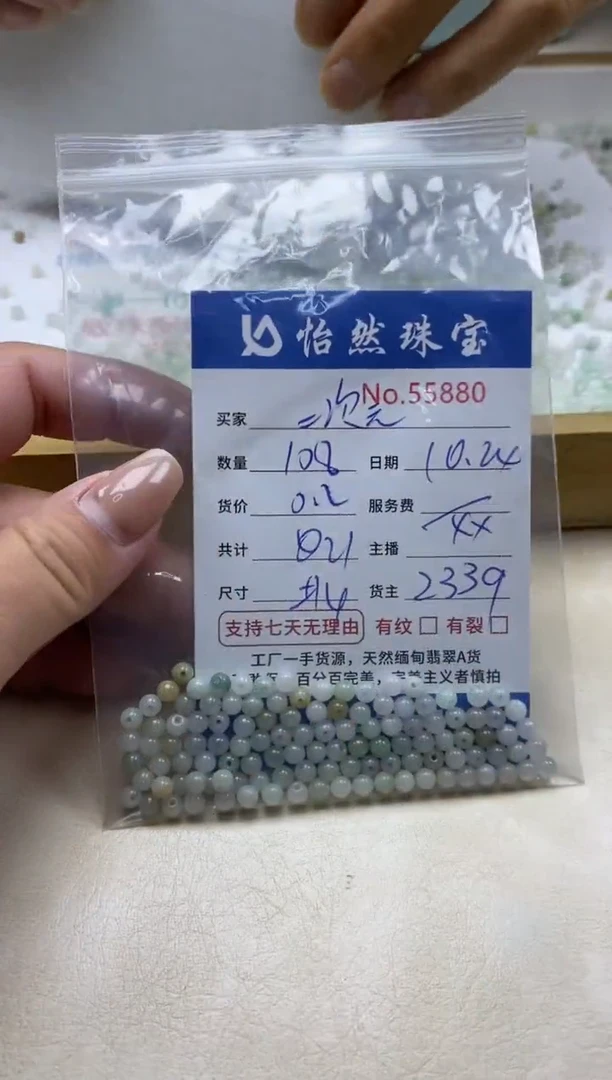 散珠翡翠二*元单：55880