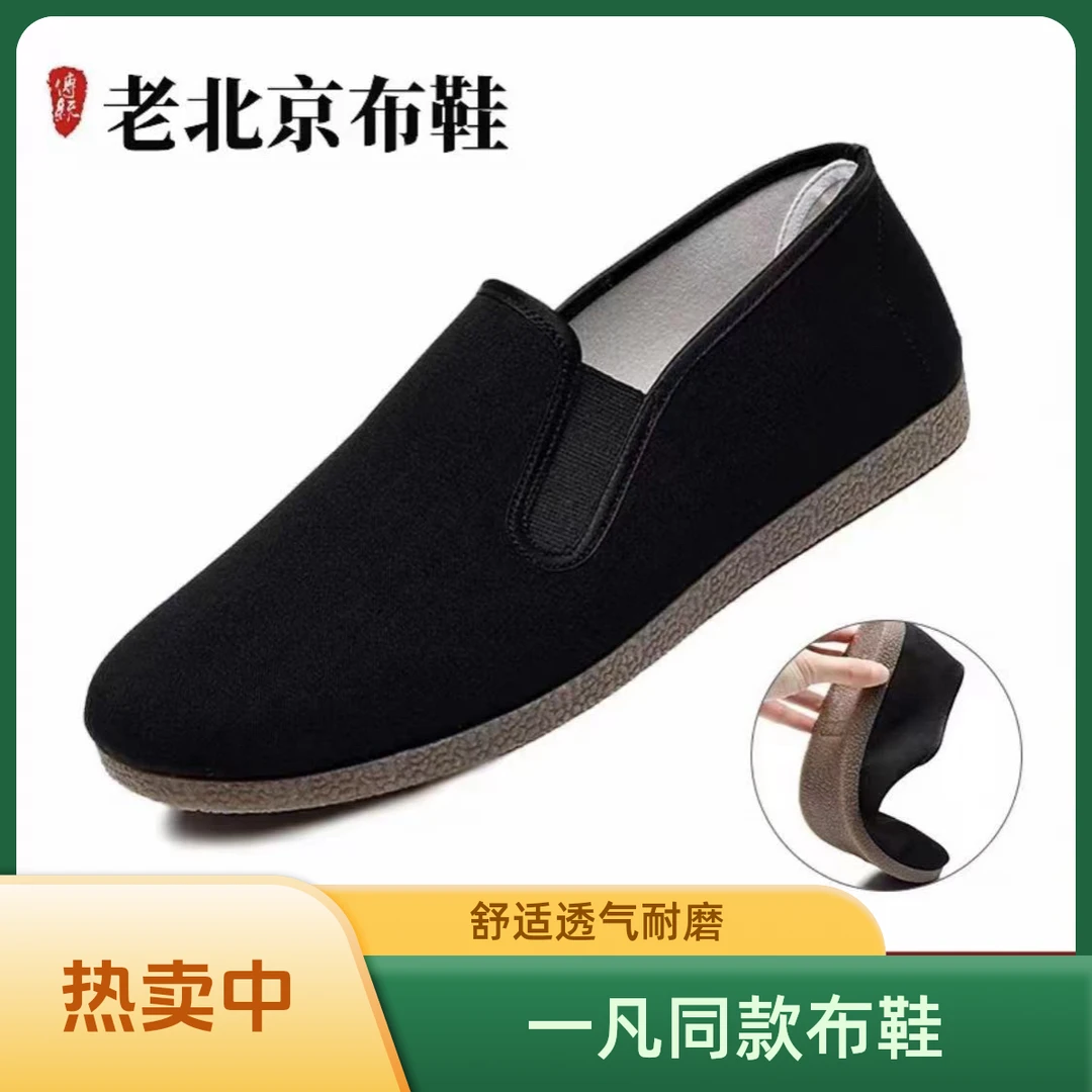 一凡同款老北京裕福华牛筋底布鞋805舒适透气休闲耐磨防滑