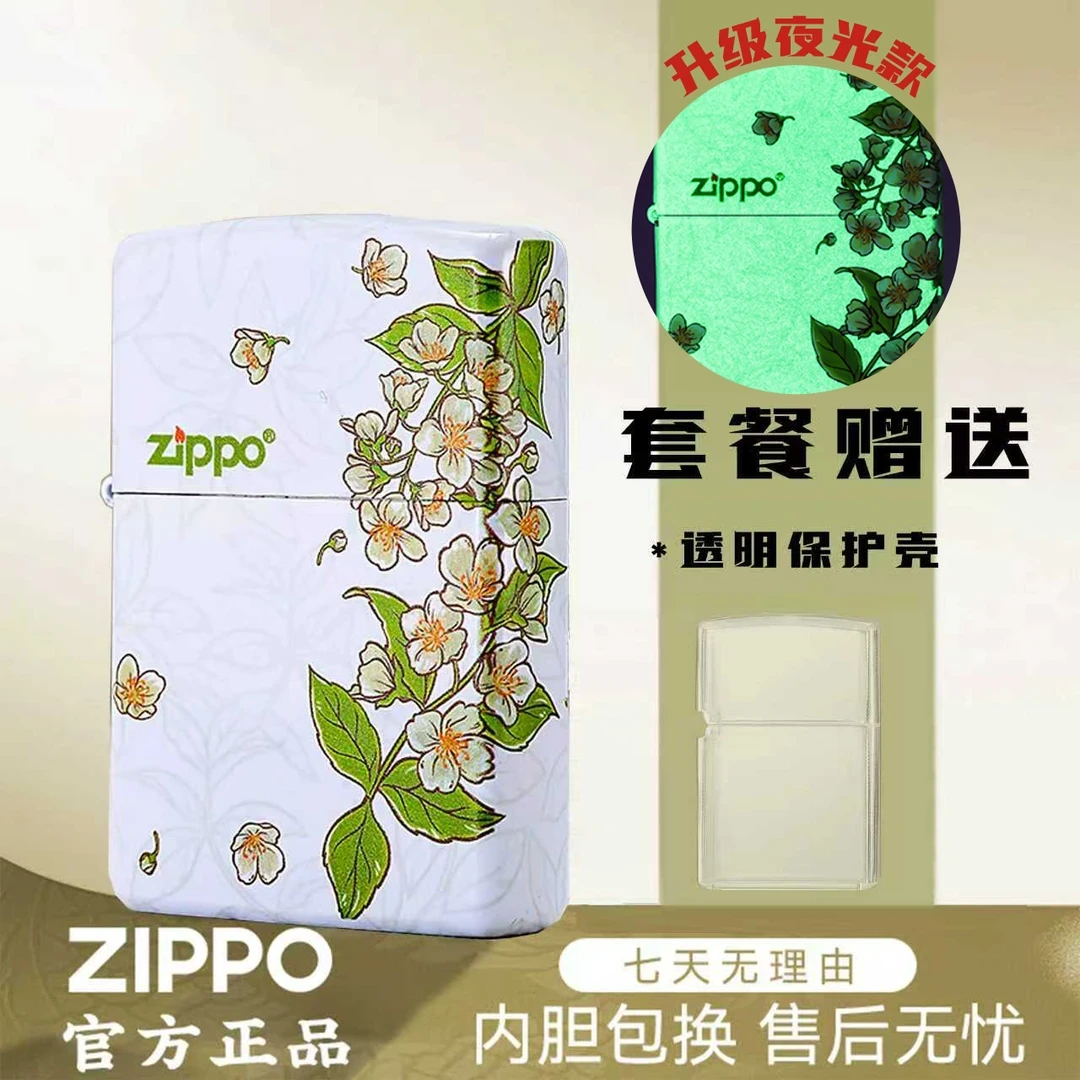 ZIPPO经典打火机夜光春绘茉莉送男生生日礼物圣诞防风煤油礼盒