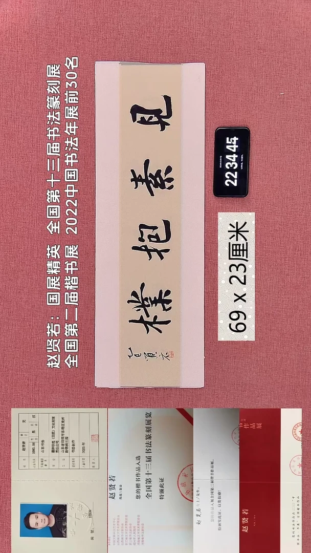 书法378    赵老师书法作品