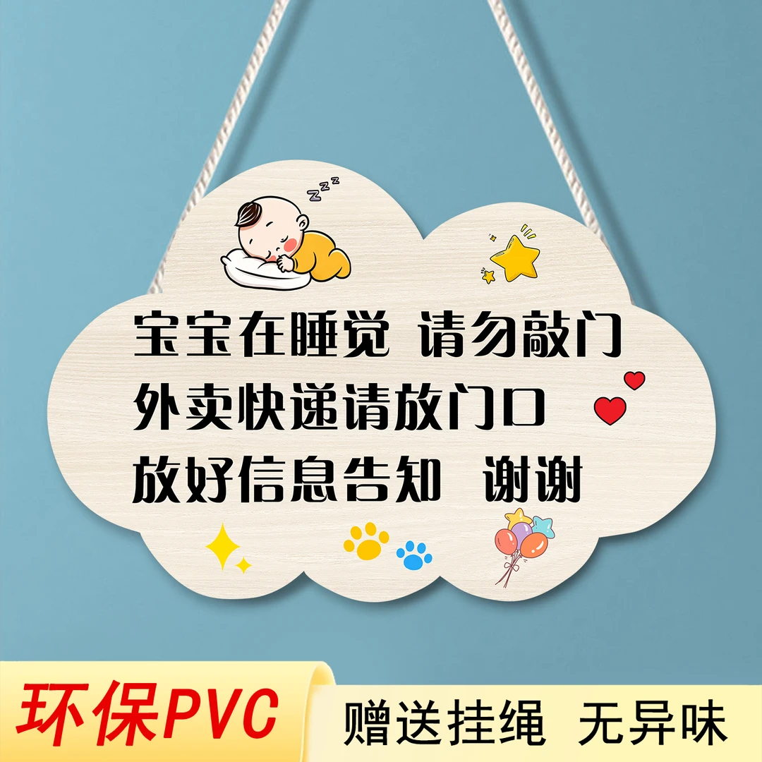 快递外卖请放门口提示牌宝宝在睡觉请勿敲门打电话休息中房间门牌