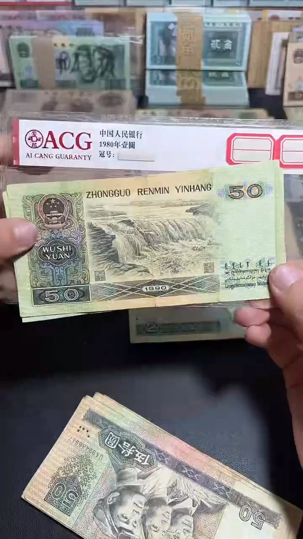 流通旧票 四版9050一张