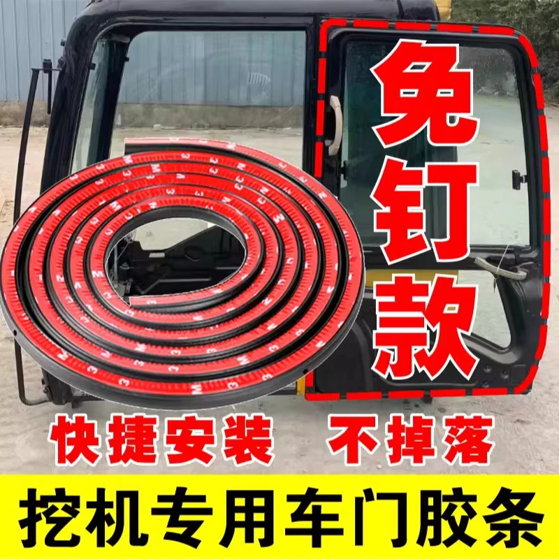 徐工挖掘机XE60 75 80 135 150 210 265驾驶室门胶条防尘密封压条