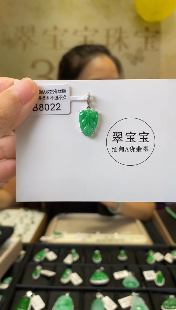 颈饰18K金镶嵌翡翠?***忆B8022 树叶 含运营费