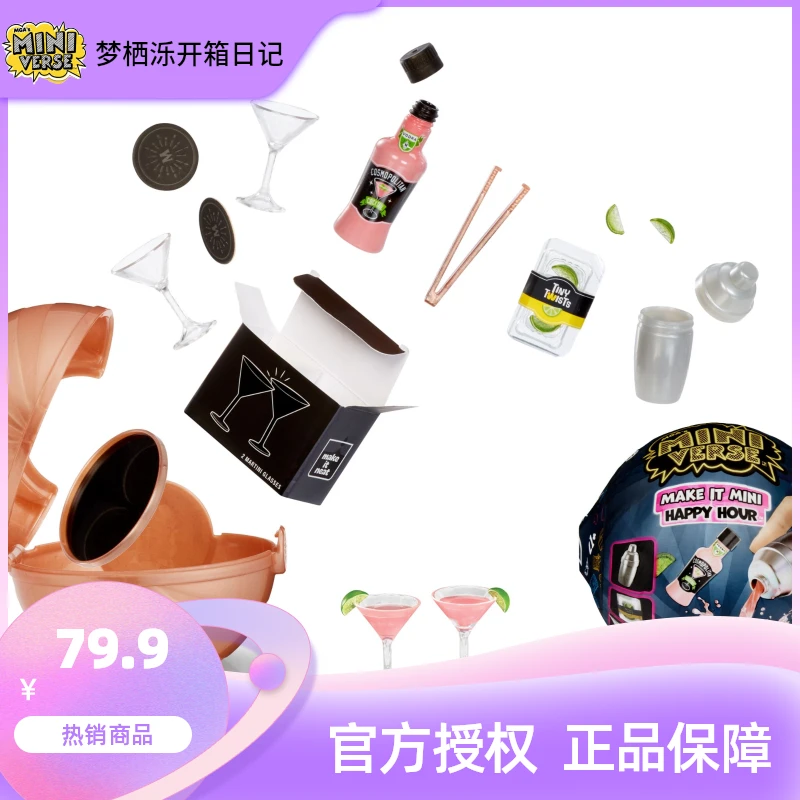 【梦栖泺代拆】MGA鸡尾酒系列DIY食玩球盲蛋