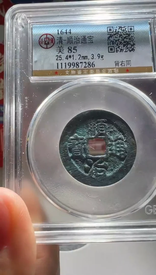 铜小****1 大喜包老保真顺治同