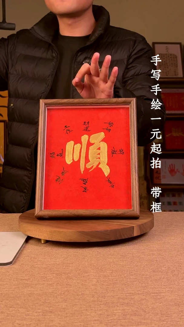 书法1*书法文玩，手写手绘