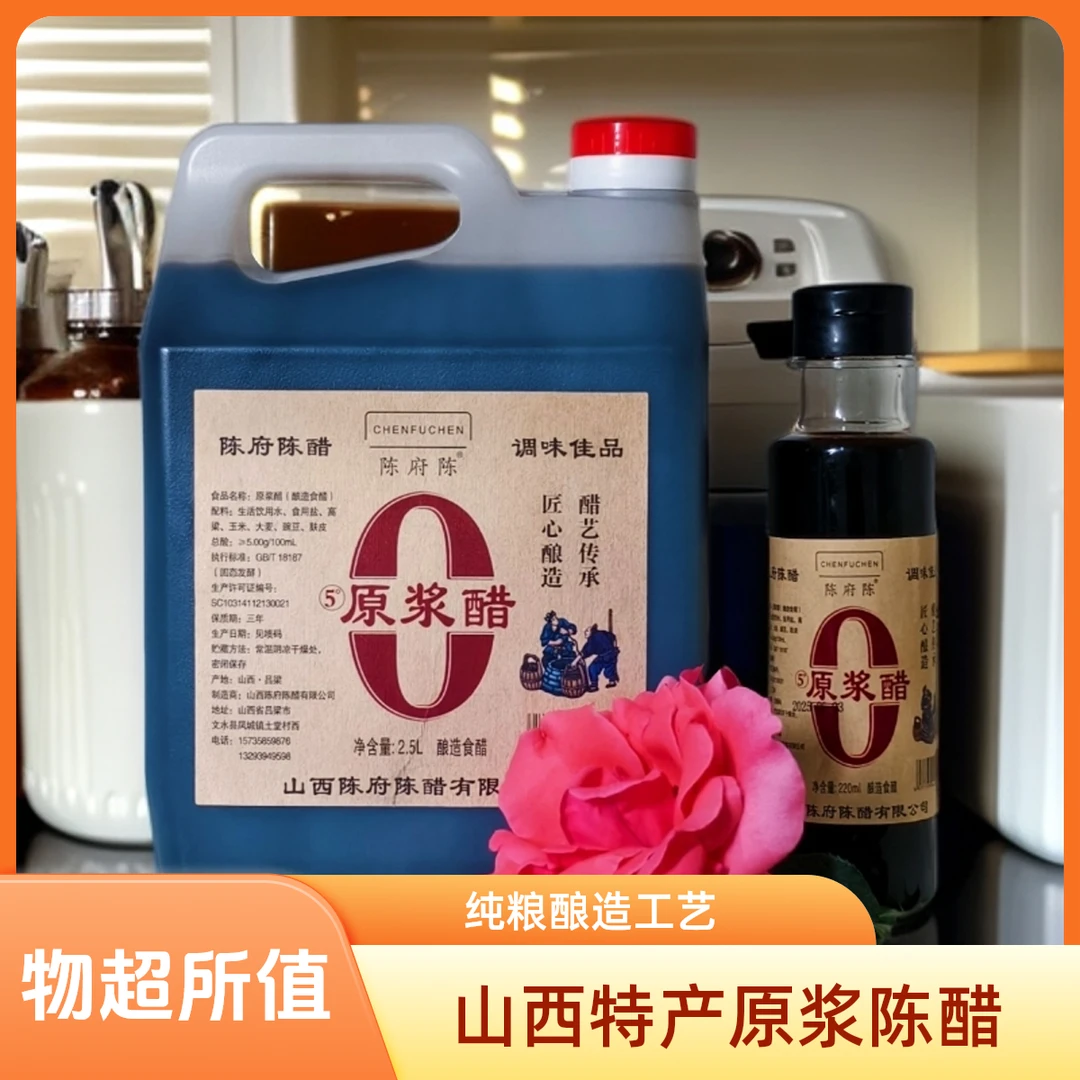山西特产固态发酵原浆陈醋古法手工可炒菜凉拌买大瓶送小瓶试喝装