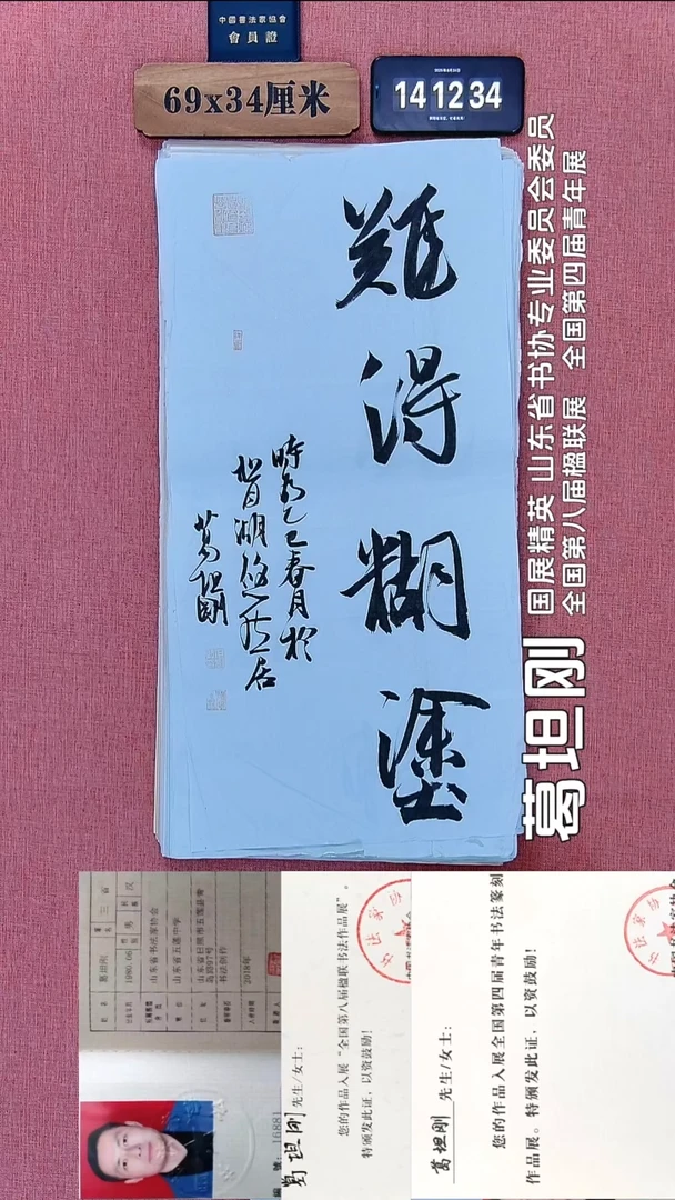 书法185          葛老师书法作品