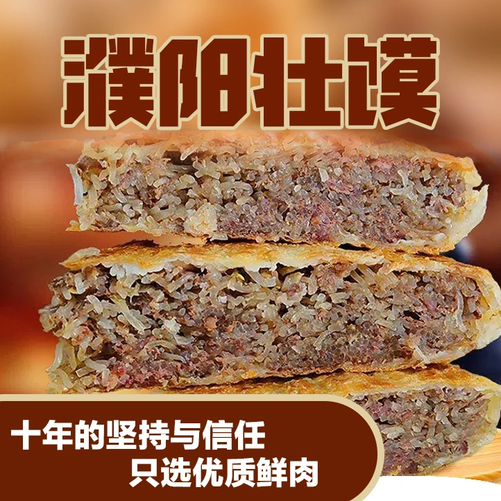 三好快厨濮阳特色500g传统壮馍80%肉馅真空包装新鲜现做