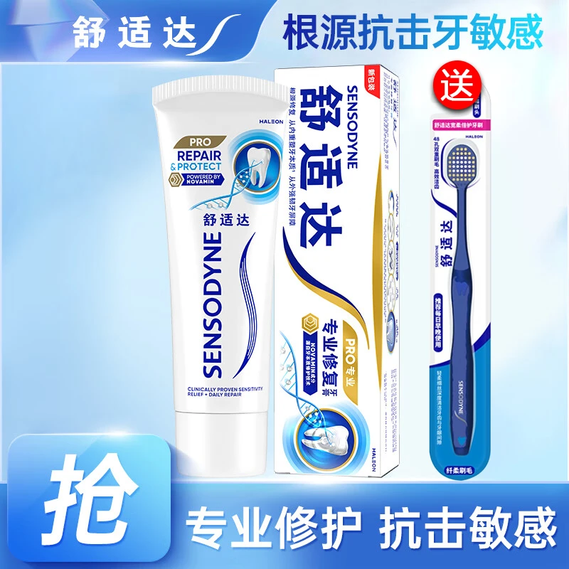 舒适达抗敏感牙膏专业修复NovaMin修复牙釉质缓解牙敏感含氟防蛀