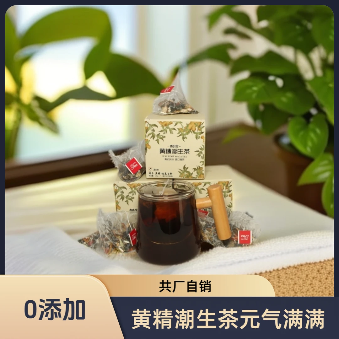 【工厂自销】黄精潮生茶玛咖铁皮石斛夏天冲泡茶饮