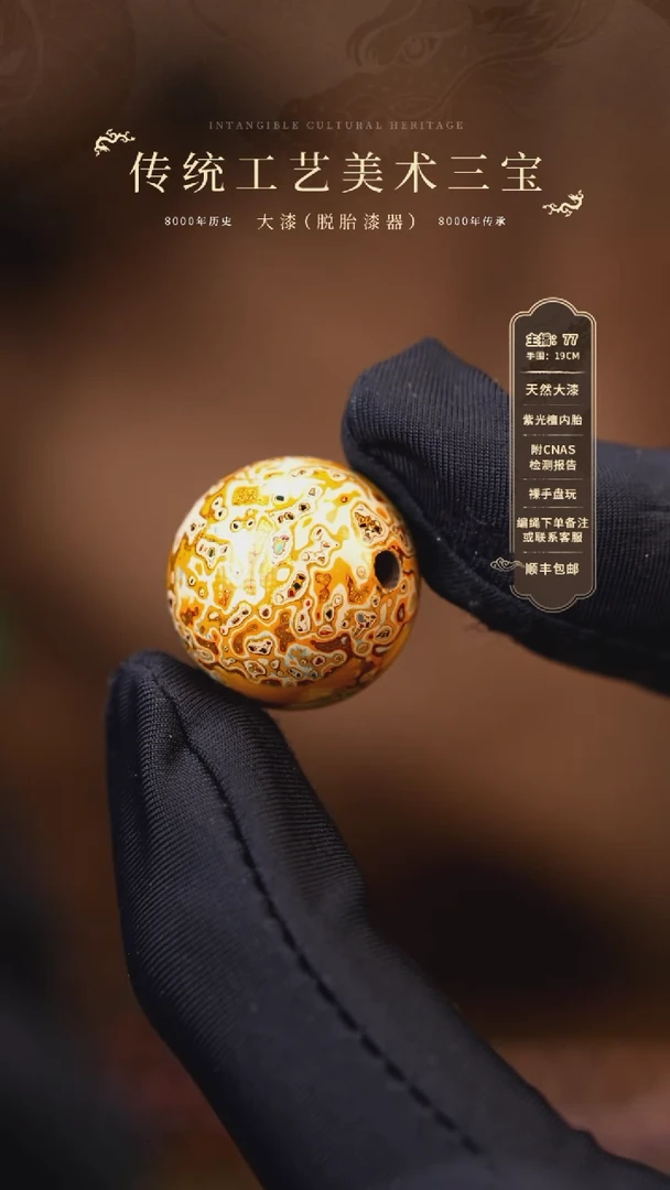 【闪购商品】大漆单珠/漆粉/1.8cm    98