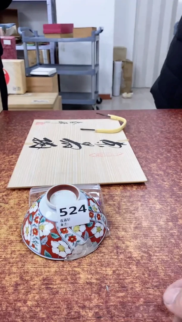 瓷片524观器轩欢迎您