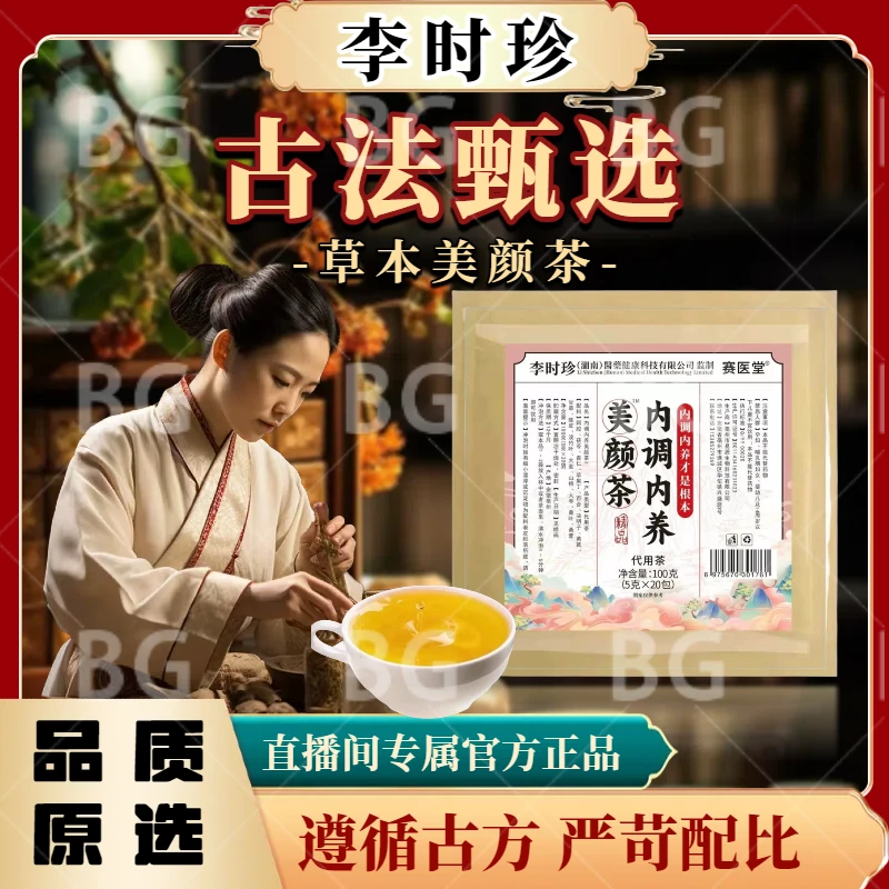 【官方正品】匠心品质萃取精华传统古方茶饮