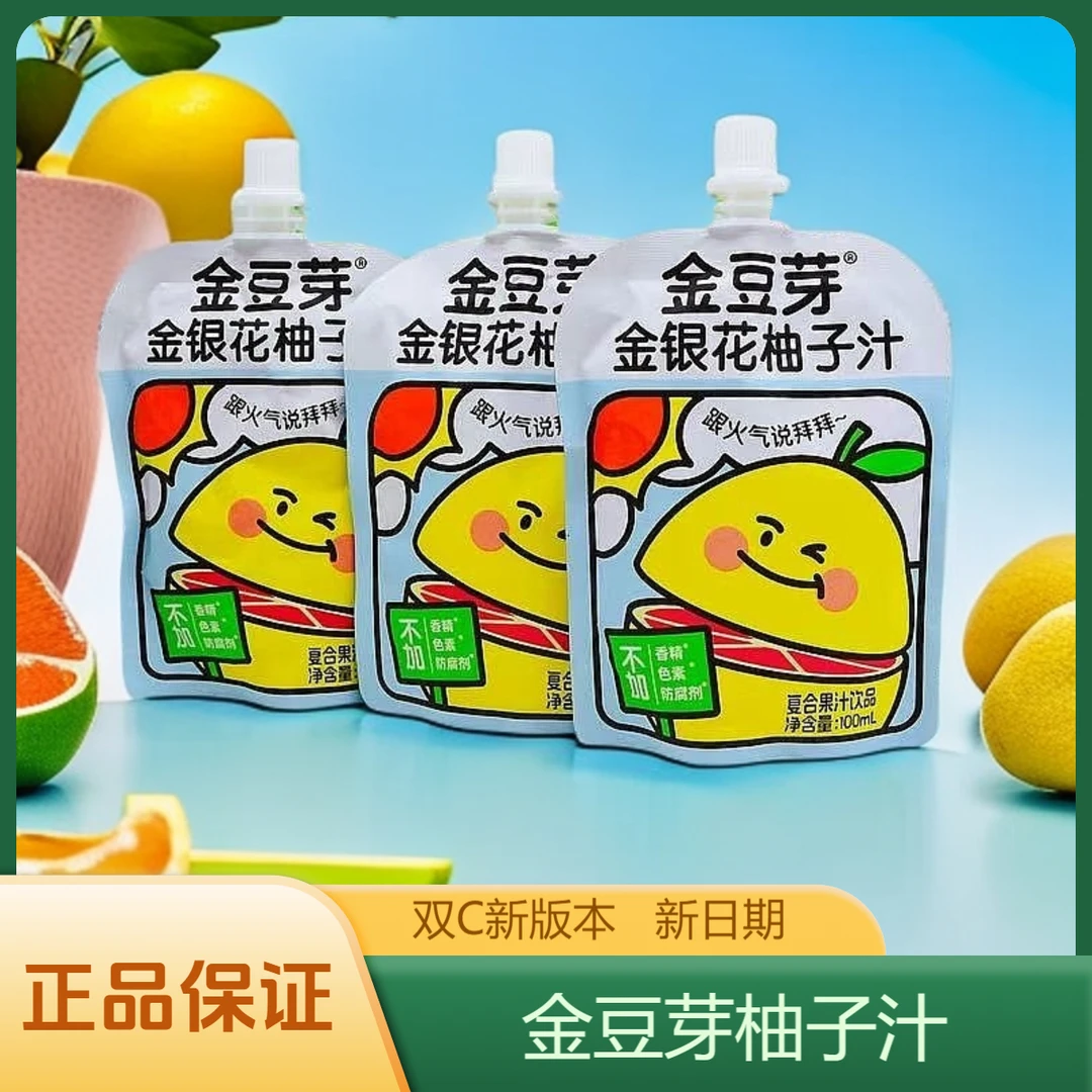 （可混拼）金豆芽金银花柚子汁山楂汁饮品果汁正品保证健康零食谱