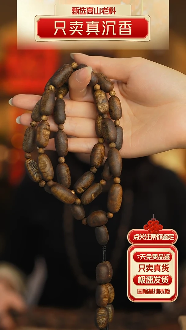 【闪购商品】沉香手串智慧沉香留疤手串多圈40g+送单圈