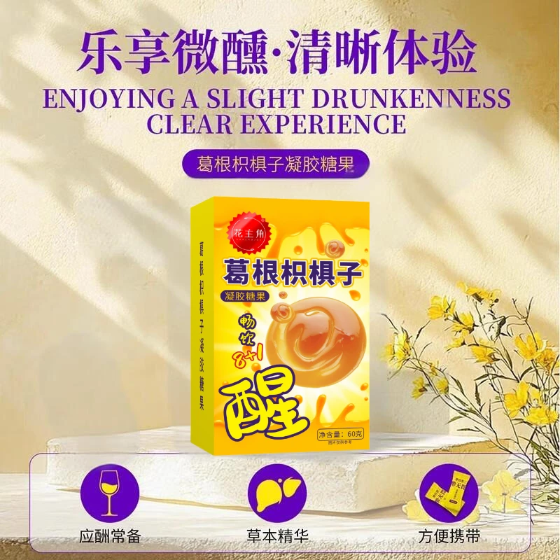 葛根枳椇子果味软糖应酬饭局聚会必备助醒神器