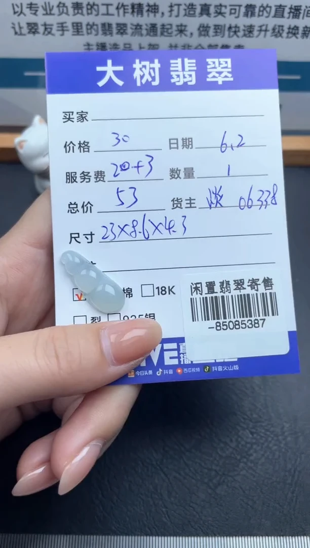 翡翠裸石未镶嵌多人-85085387