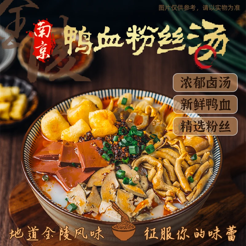 金陵似锦【新品尝鲜】正宗南京金陵鸭血粉丝汤传统风味懒人速食食品