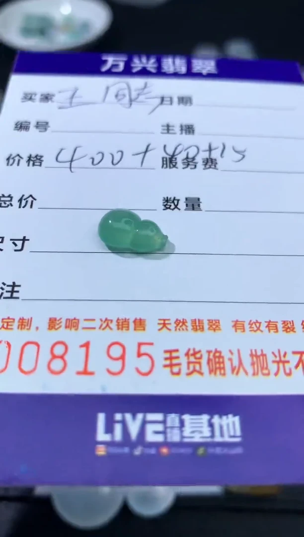 颈饰未镶嵌翡翠王*志葫芦