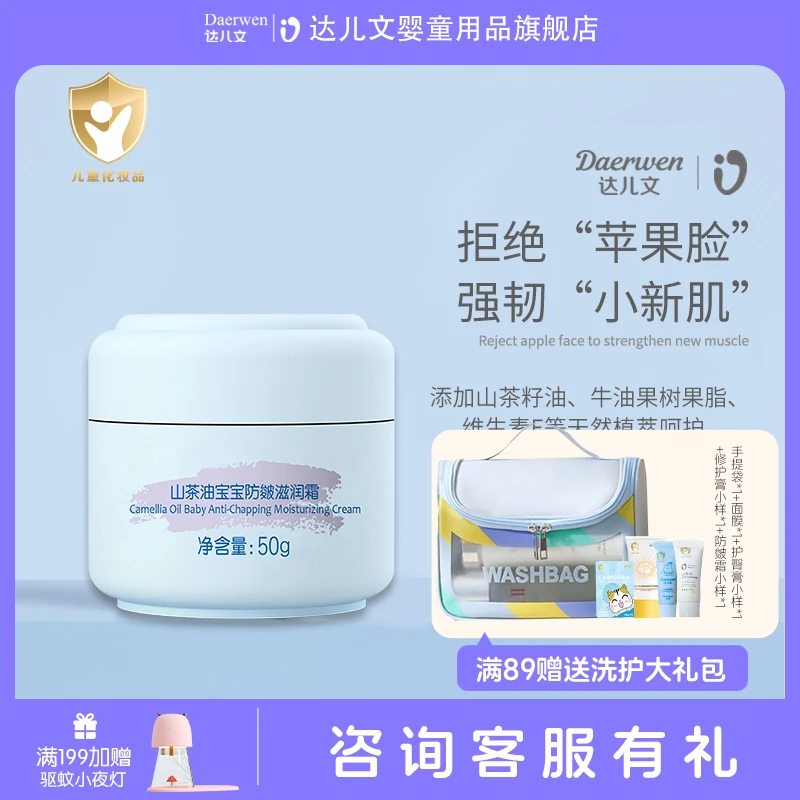 达儿文宝宝防皴滋润霜宝宝霜补水保湿润肤乳中大童新生儿婴儿