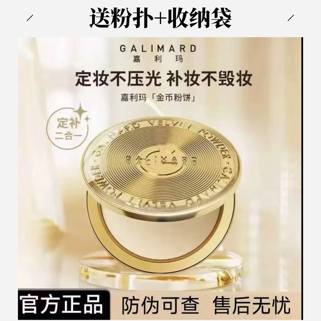 嘉利玛金币粉饼粉色定妆防水保湿提亮持妆清爽修颜护持久遮瑕粉饼