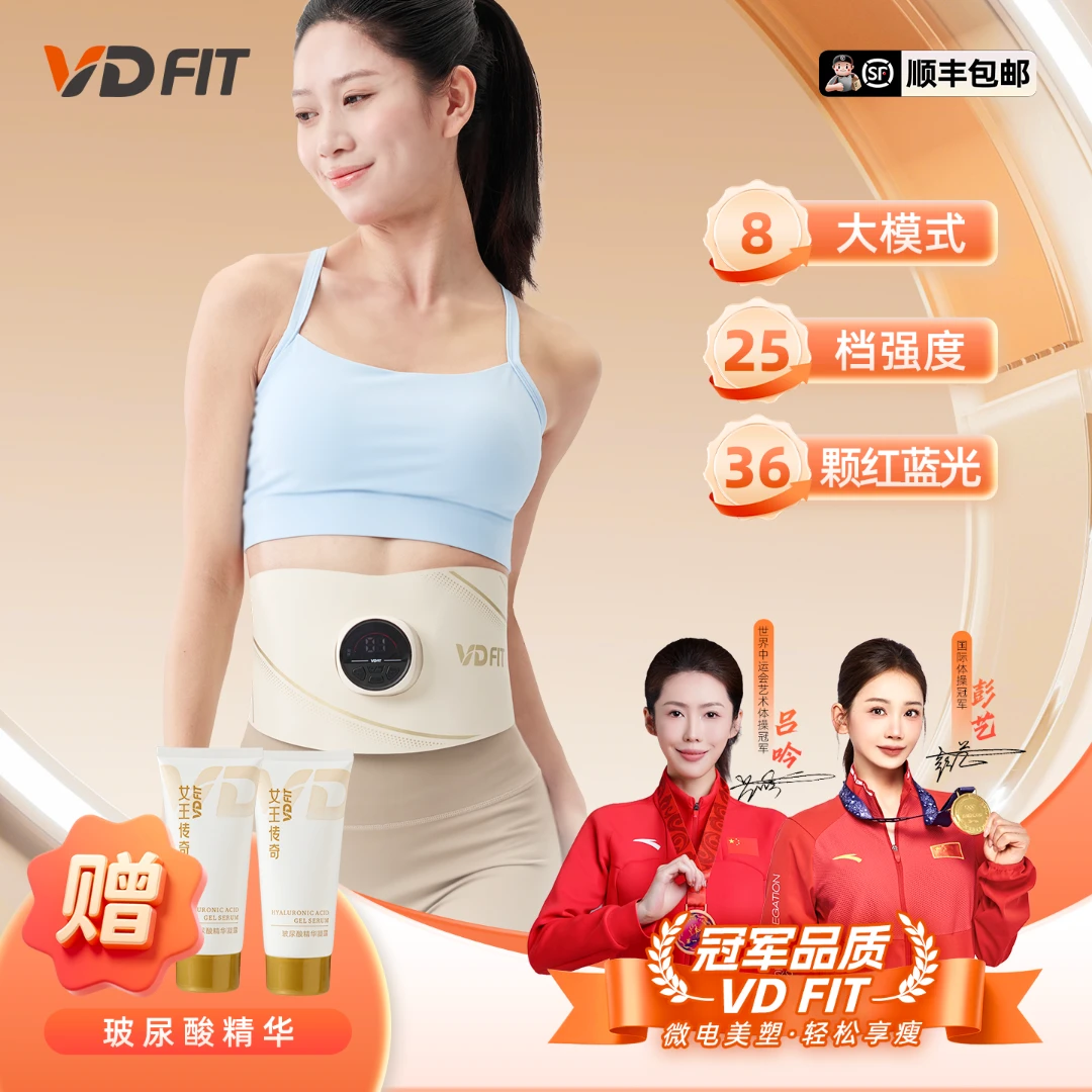 VD FIT全燃红蓝光美塑仪EMS微电流紧致懒人收腹腰部健身塑形腰带