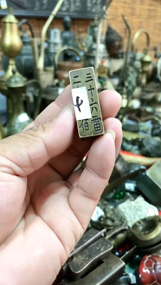 鸿兴工艺摆件把件三十六雷印章