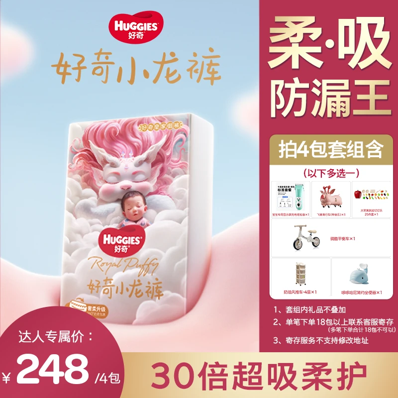 【薇姐专属】 好奇小龙裤婴儿尿不湿纸尿裤拉拉裤皇家御裤4包NB-3XL
