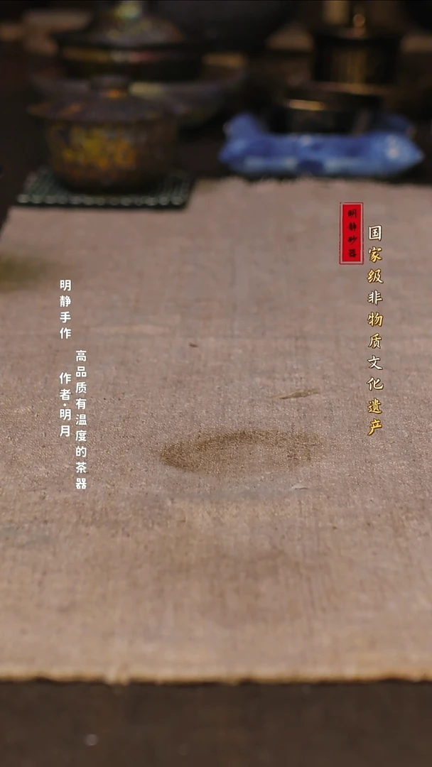 用****4非物质文化遗产---明静砂器     0.0