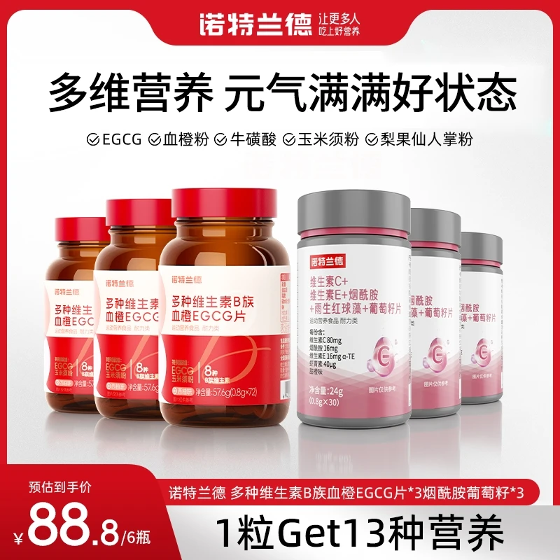 诺特兰德 女士复合多种维生素B族EGCG片烟酰胺葡萄籽QS