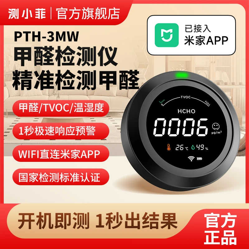 测小菲3MW甲醛检测仪 WIFI米家互联 电化学半导体双传感器高精度