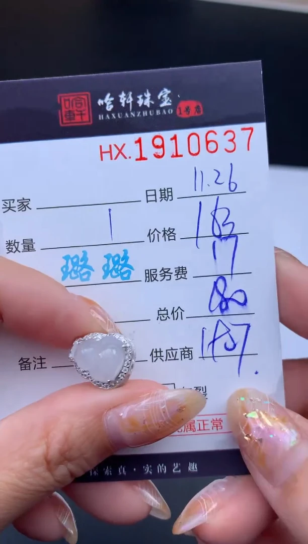 未镶嵌挂件翡翠哈轩 挂件1