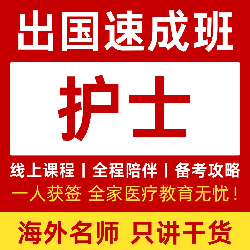 安吉团队｜澳洲护士出国流程咨询服务