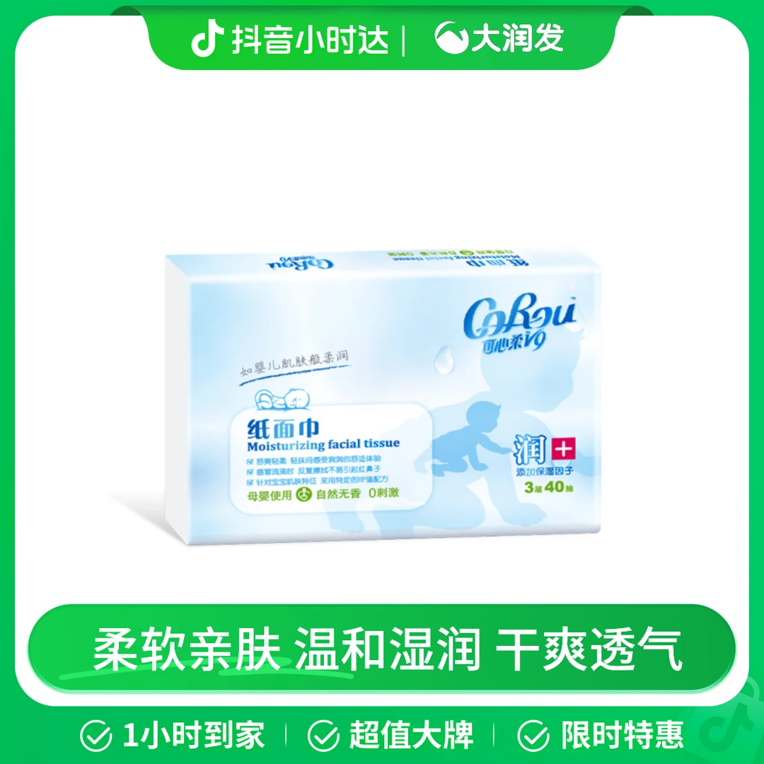 可心柔纸面巾40抽/包