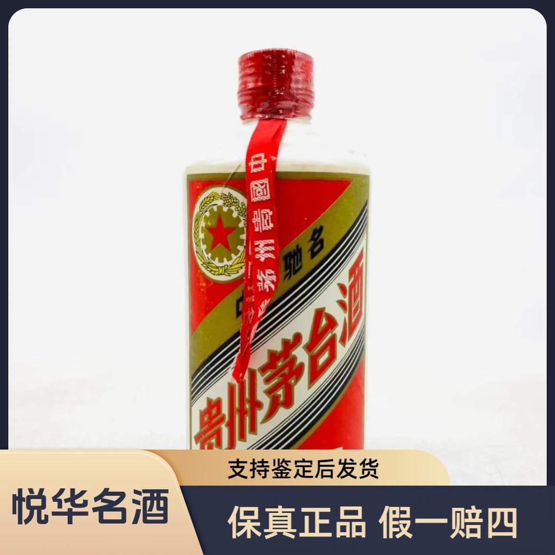 KWEICHOW MOUTAI/贵州茅台1991-1992年五星茅台红皮铁盖53度500ml