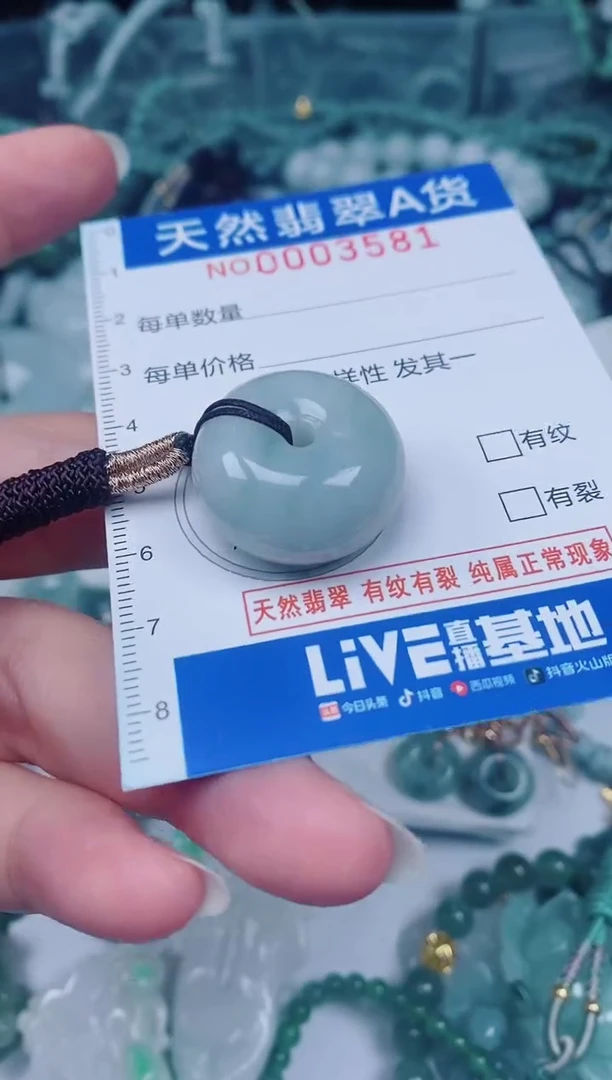 颈饰未镶嵌翡翠00003581