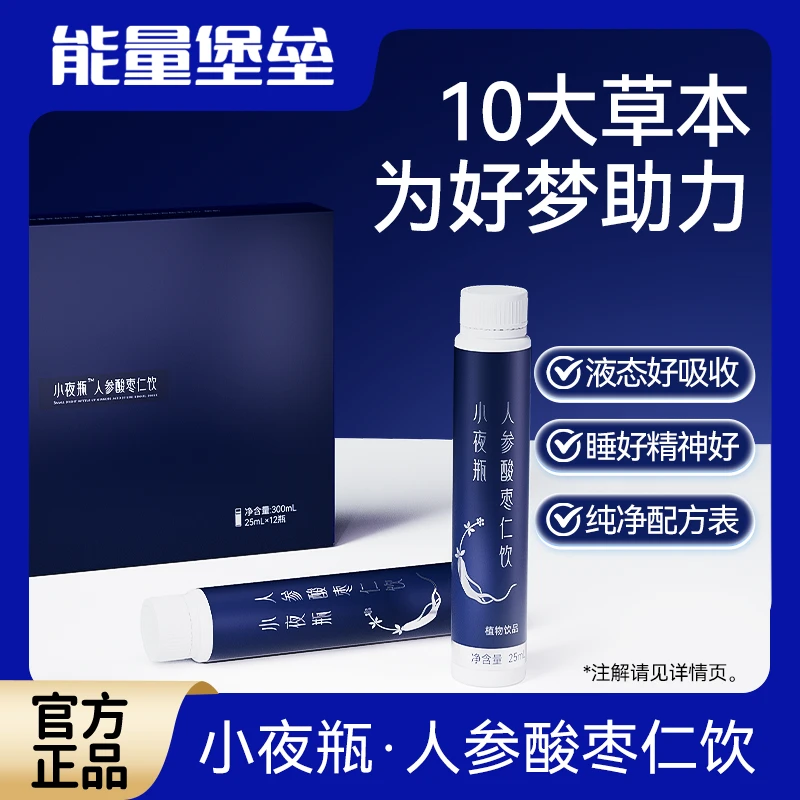 【能量堡垒】小夜瓶TM人参酸枣仁饮酸枣仁汤和中缓急