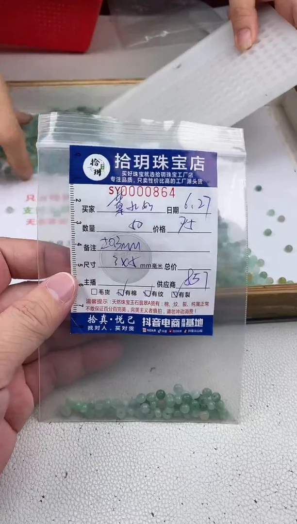 翡翠散珠董*姐算盘珠卡3*5mm毫米864