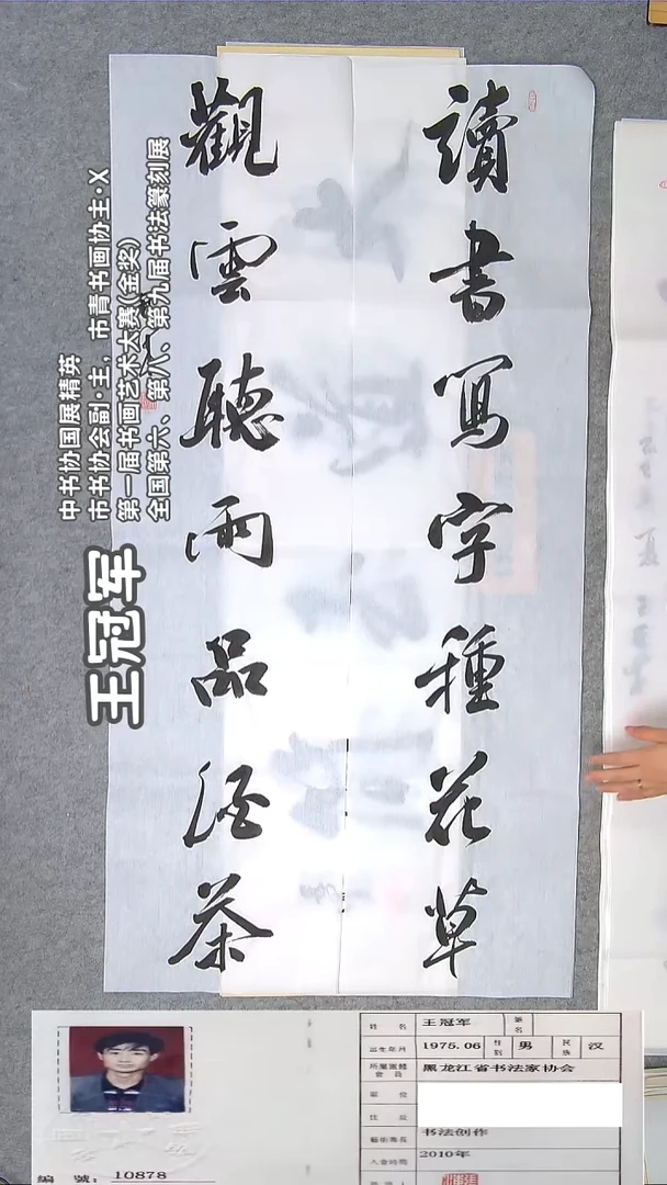 书法王老师精品书法作品 纯手写  黑龙江