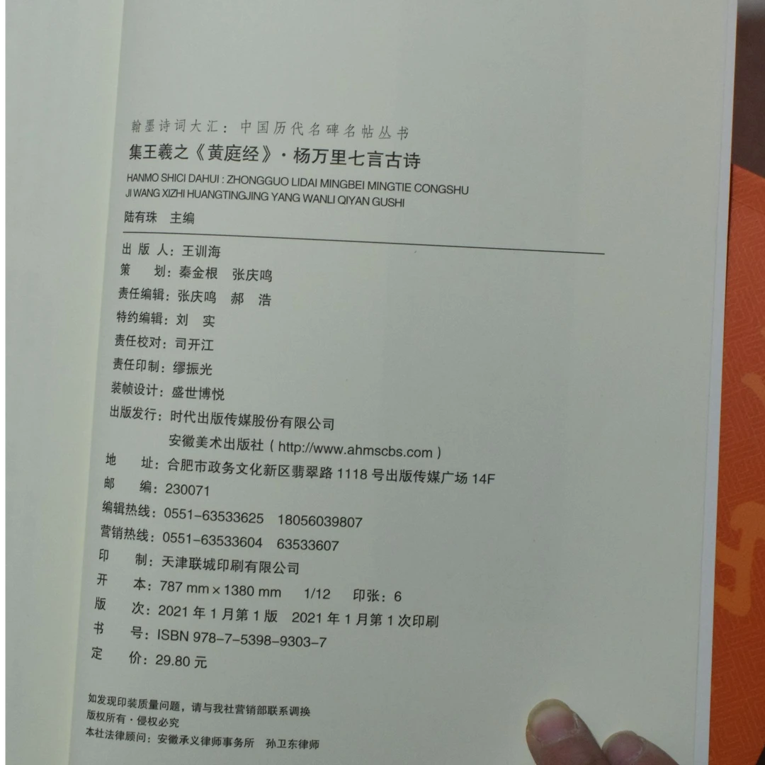 集王羲之《黄庭帖》